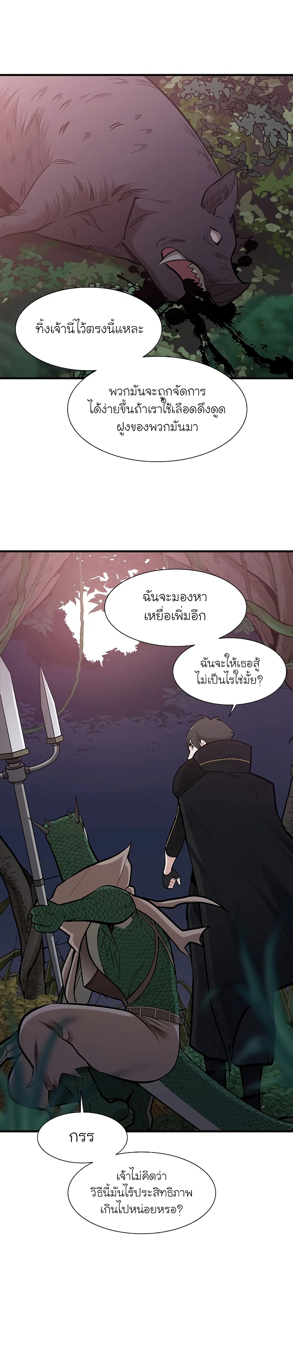 The Tutorial is Too Hard โลกฝึกสอนสุดโหดร้าย ตอนที่ 59 หน้า 28