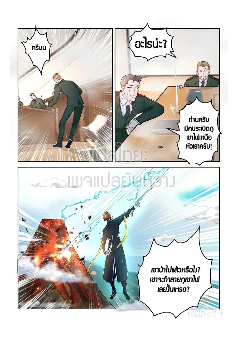 Rebirth Of The Urban Immortal Cultivator ตอนที่ 366 หน้า 10