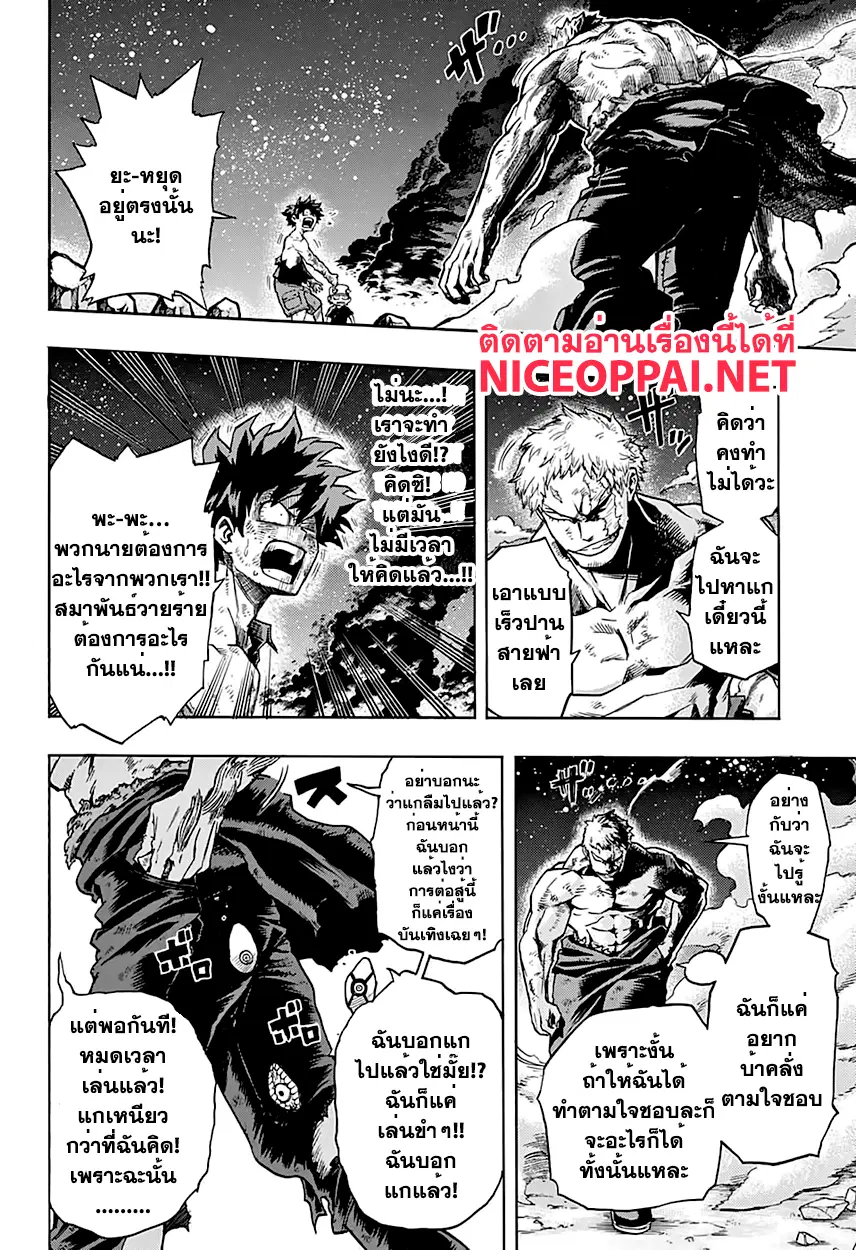 Boku no Hero Academia (My Hero Academia) ตอนที่ 76 หน้า 7