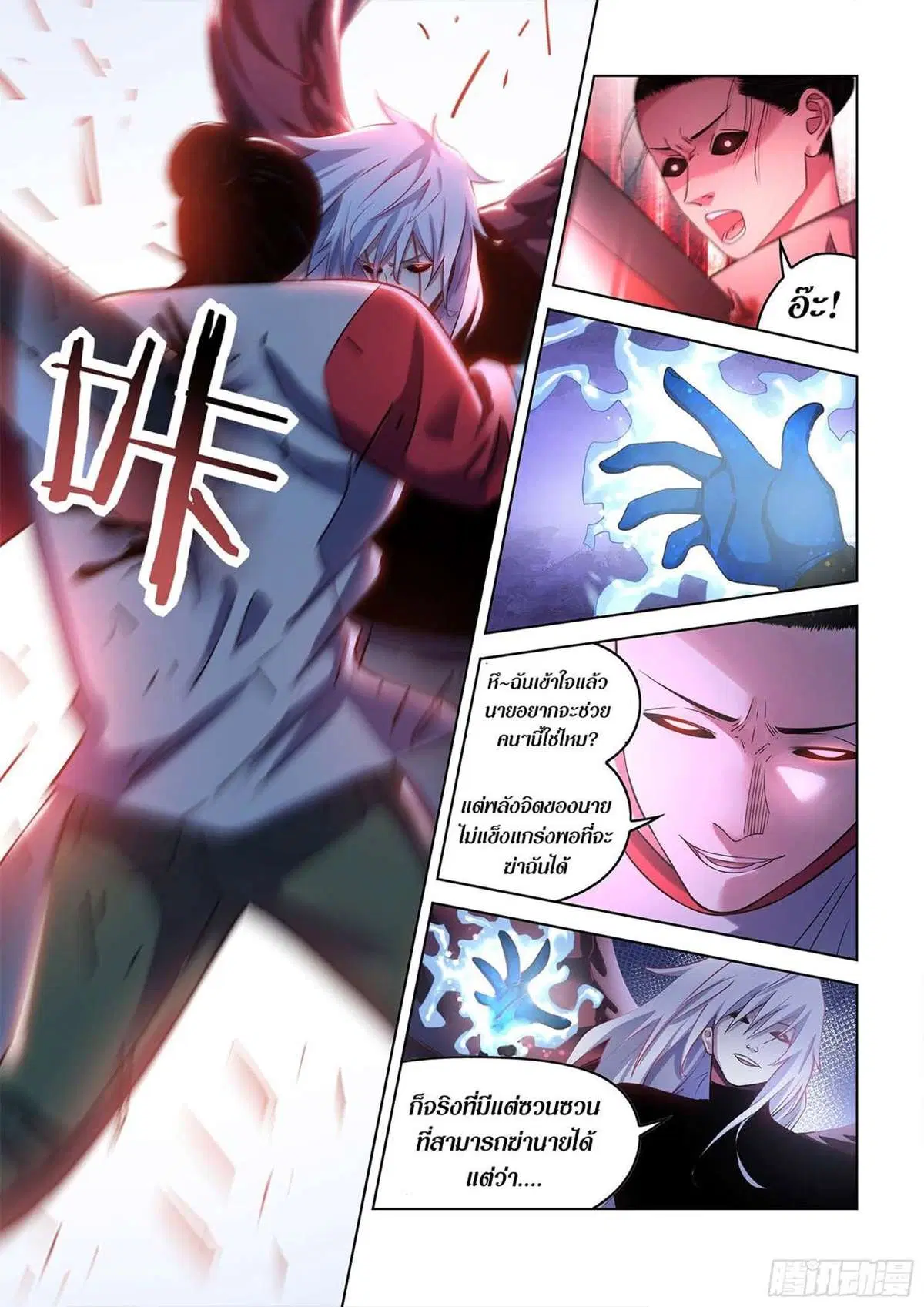 The Last Human ตอนที่ 520 หน้า 7