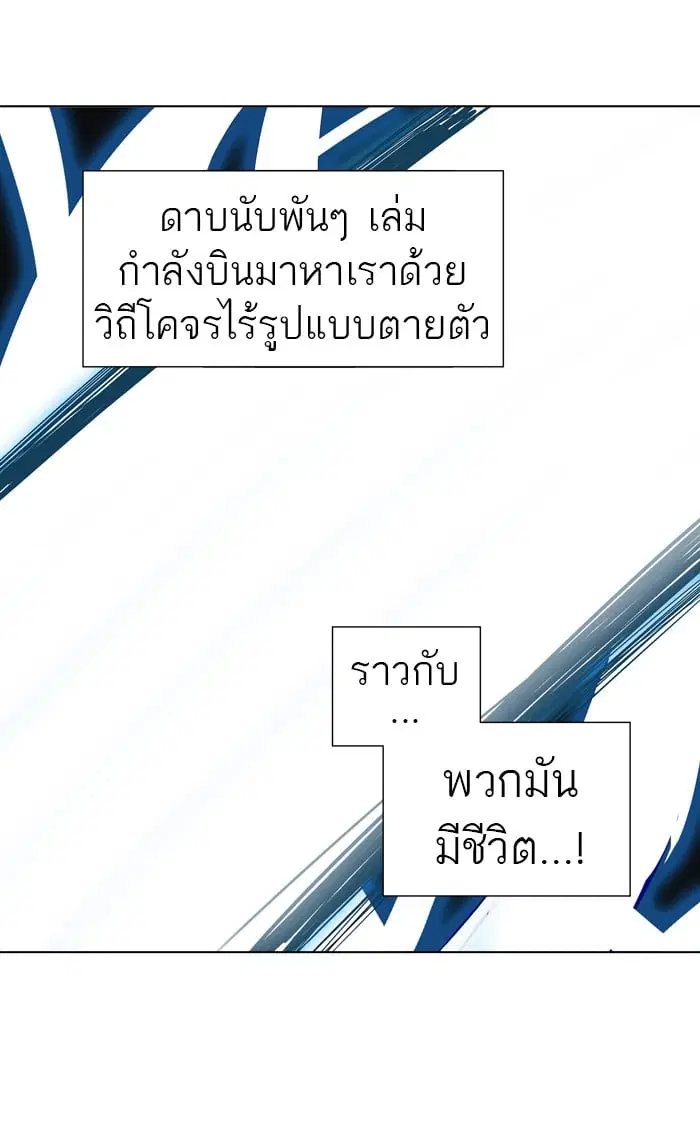 Tower of God ตอนที่ 273 หน้า 97