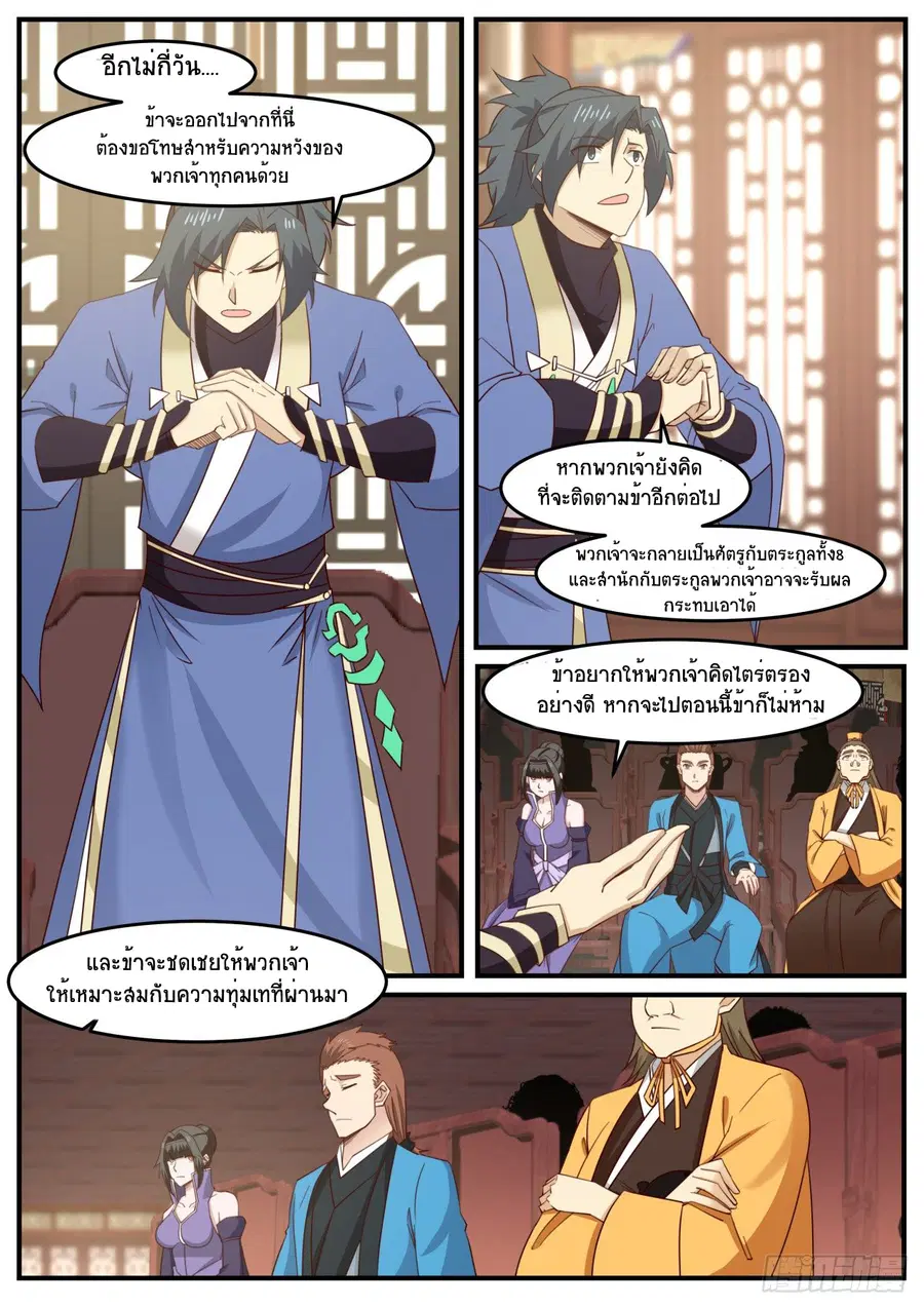 Martial Peak ตอนที่ 515 หน้า 5