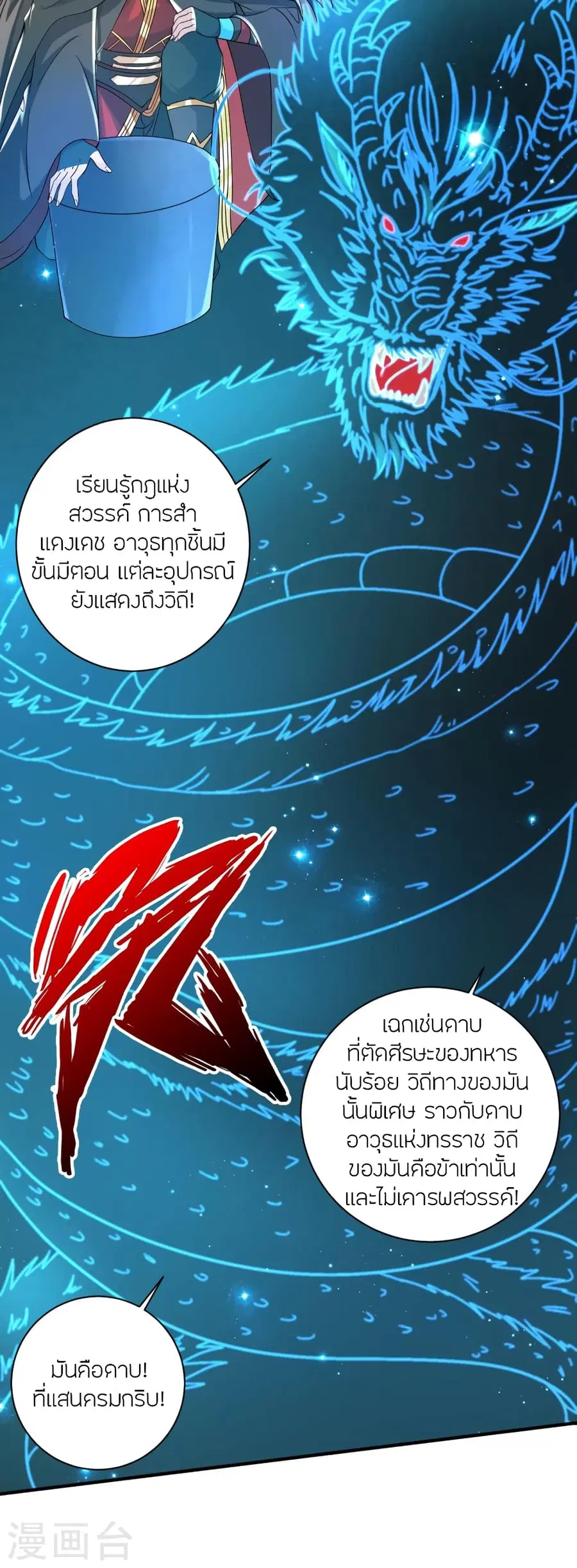 Banished Disciple’s Counterattack ราชาอมตะผู้ถูกขับไล่ ตอนที่ 351 หน้า 9