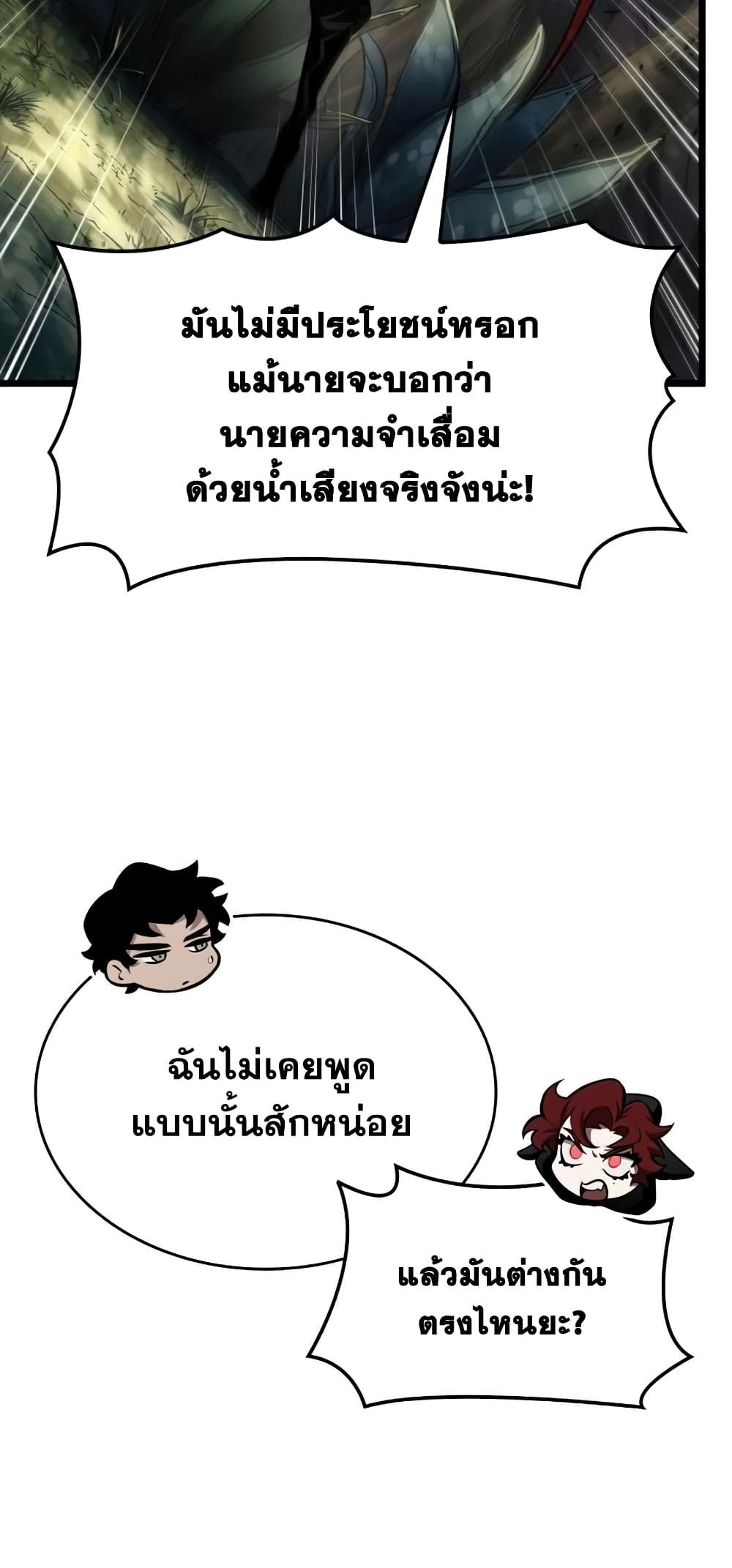 The World After the end โลกหลังการล่มสลาย ตอนที่ 10 หน้า 40