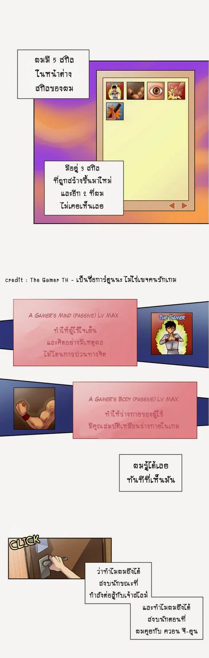 The Gamer ตอนที่ 5 หน้า 12