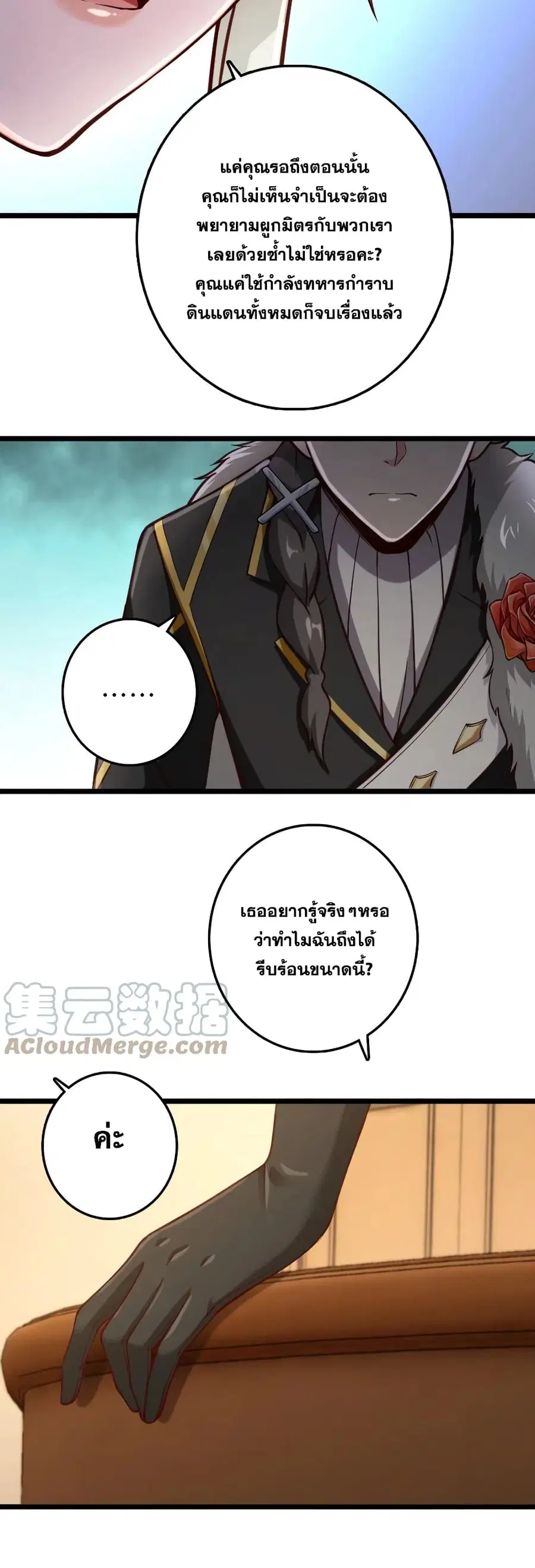 Release That Witch ตอนที่ 325 หน้า 29