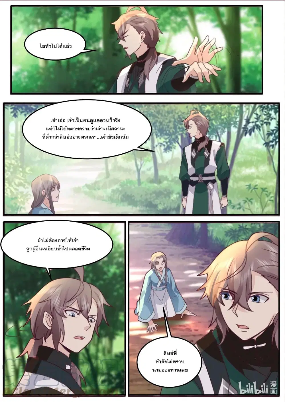 Martial God Asura ตอนที่ 739 หน้า 7