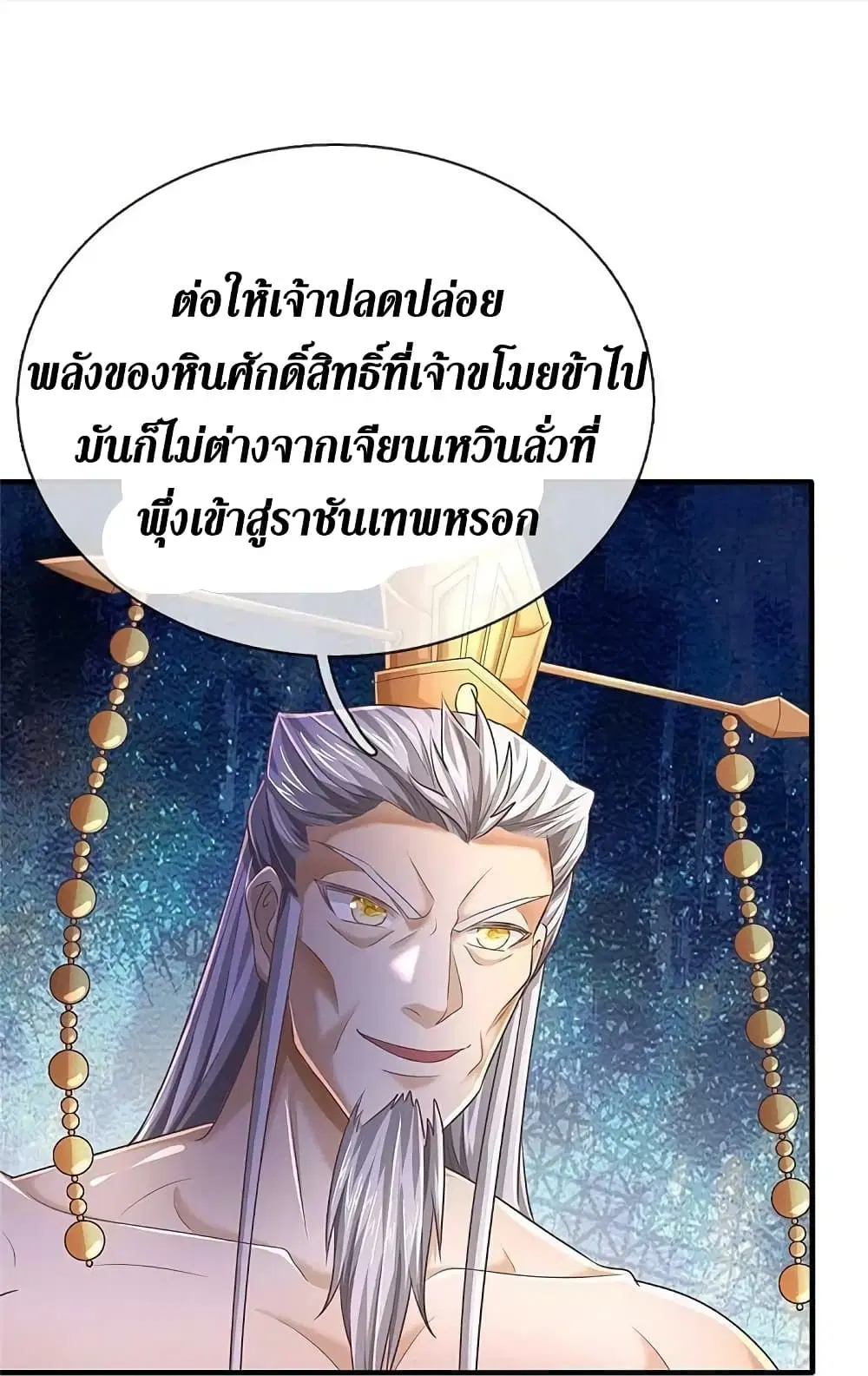Sky Sword God ตอนที่ 581 หน้า 15