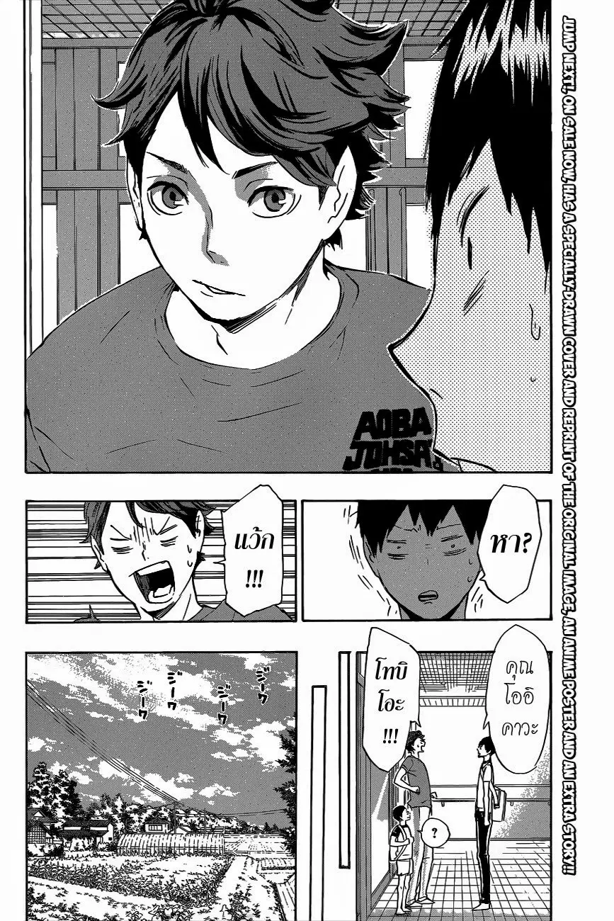 Haikyuu!! ตอนที่ 82 หน้า 18