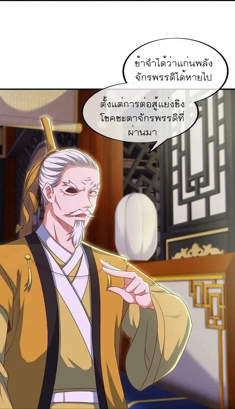 Peerless Battle Spirit ตอนที่ 531 หน้า 57