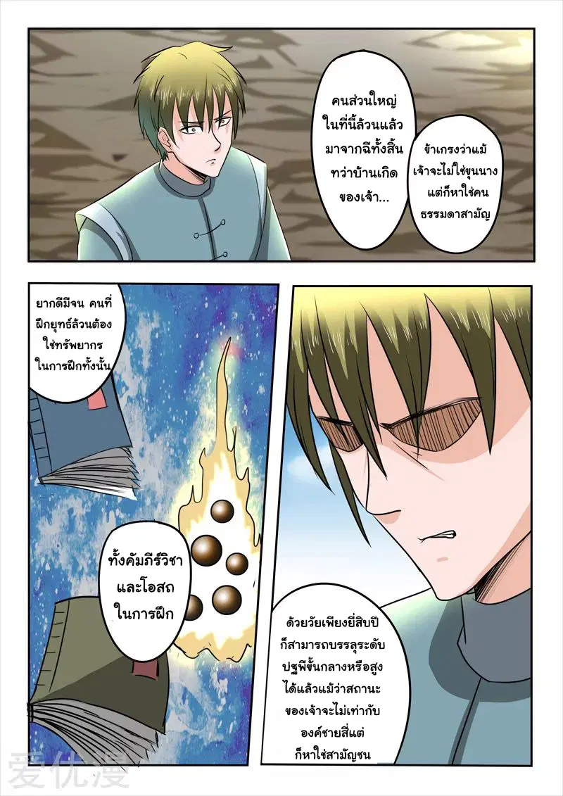 Martial Master ตอนที่ 274 หน้า 6
