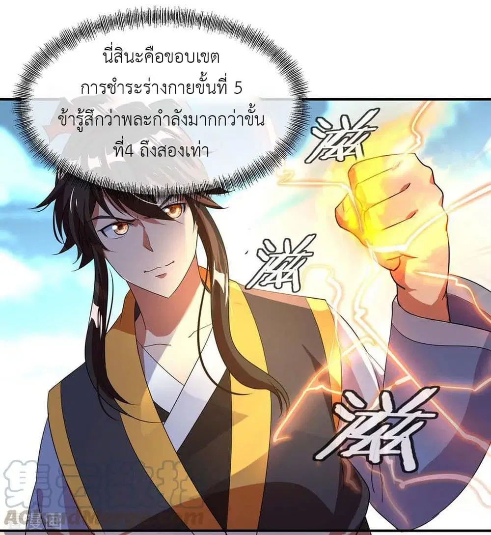 Peerless Battle Spirit ตอนที่ 27 หน้า 14