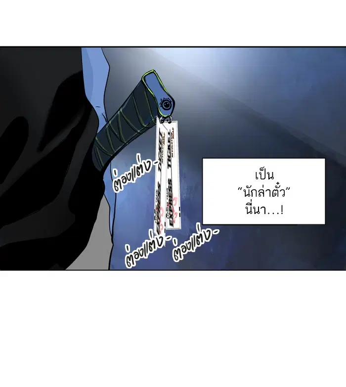 Tower of God ตอนที่ 194 หน้า 38