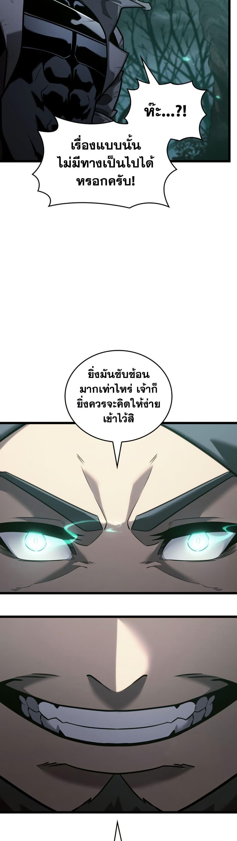 Return of the SSS-Class Ranker ตอนที่ 184 หน้า 46