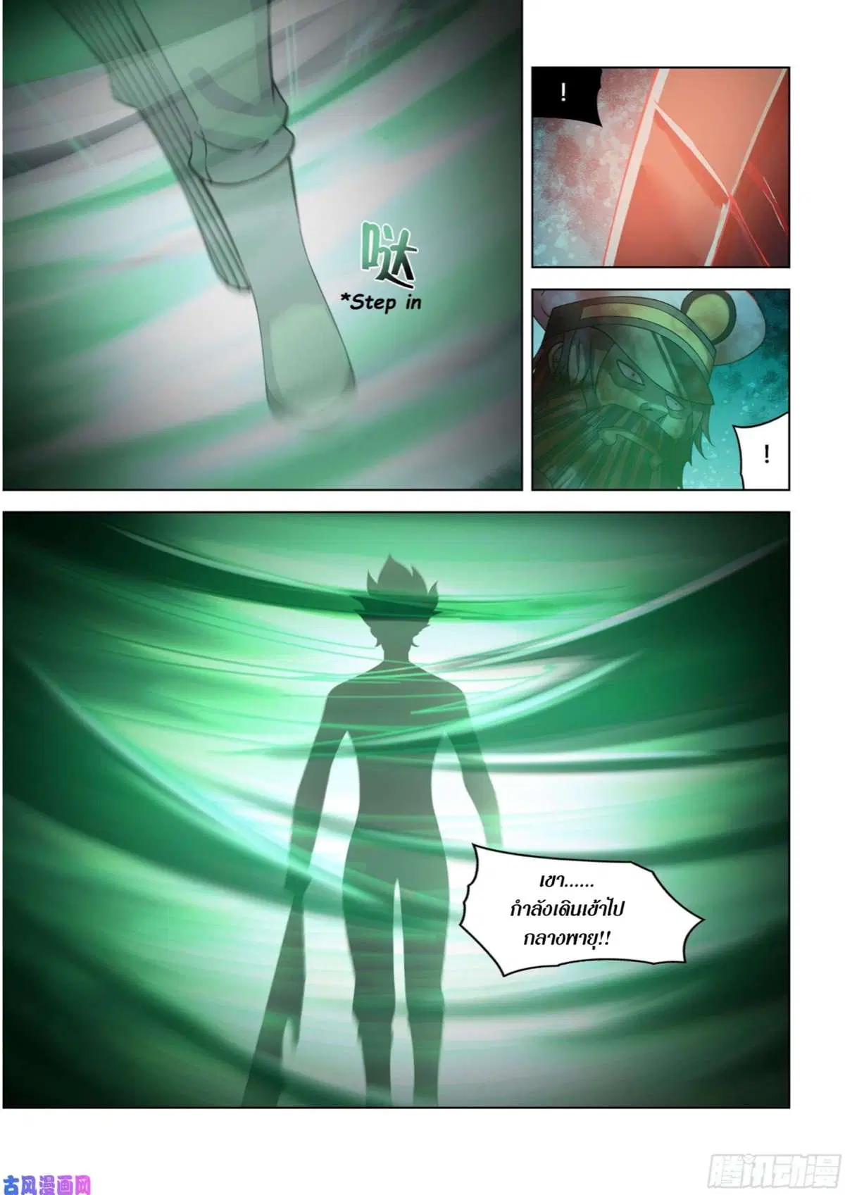 The Last Human ตอนที่ 407 หน้า 13