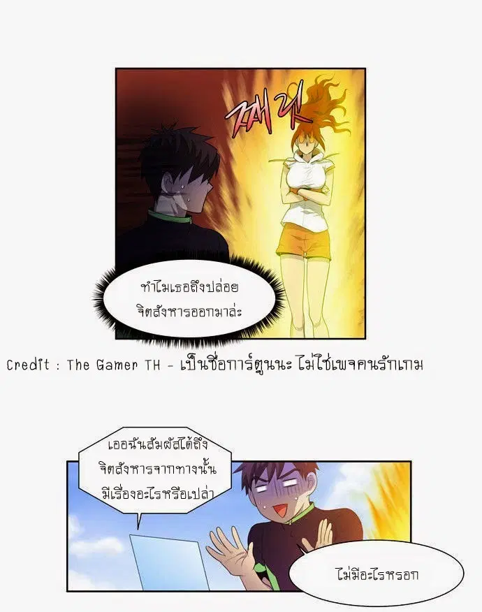 The Gamer ตอนที่ 73 หน้า 4