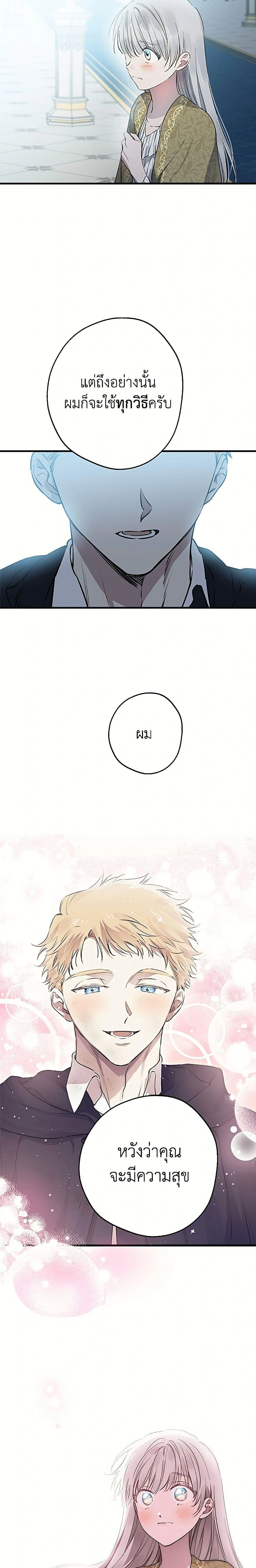 The Strongest Characters in the World are Obsessed With Me – เมื่อผู้ที่แข็งแกร่งที่สุดในโลกนี้ต่างมารุมรักฉัน ตอนที่ 150 หน้า 8