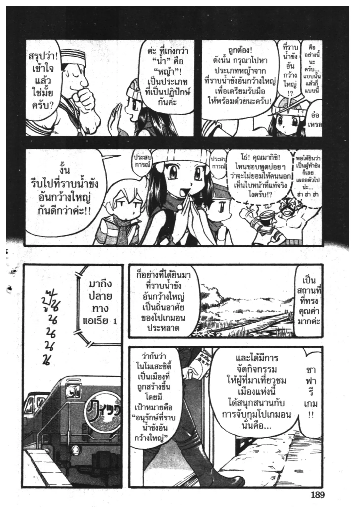 Pokémon ตอนที่ 364 หน้า 8