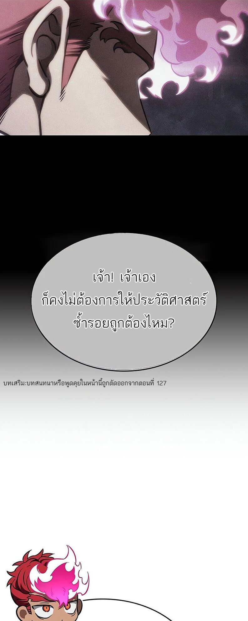The World After the end โลกหลังการล่มสลาย ตอนที่ 136 หน้า 19