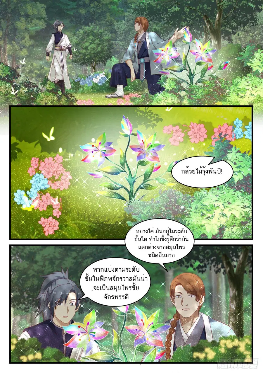 Martial Peak ตอนที่ 866 หน้า 10