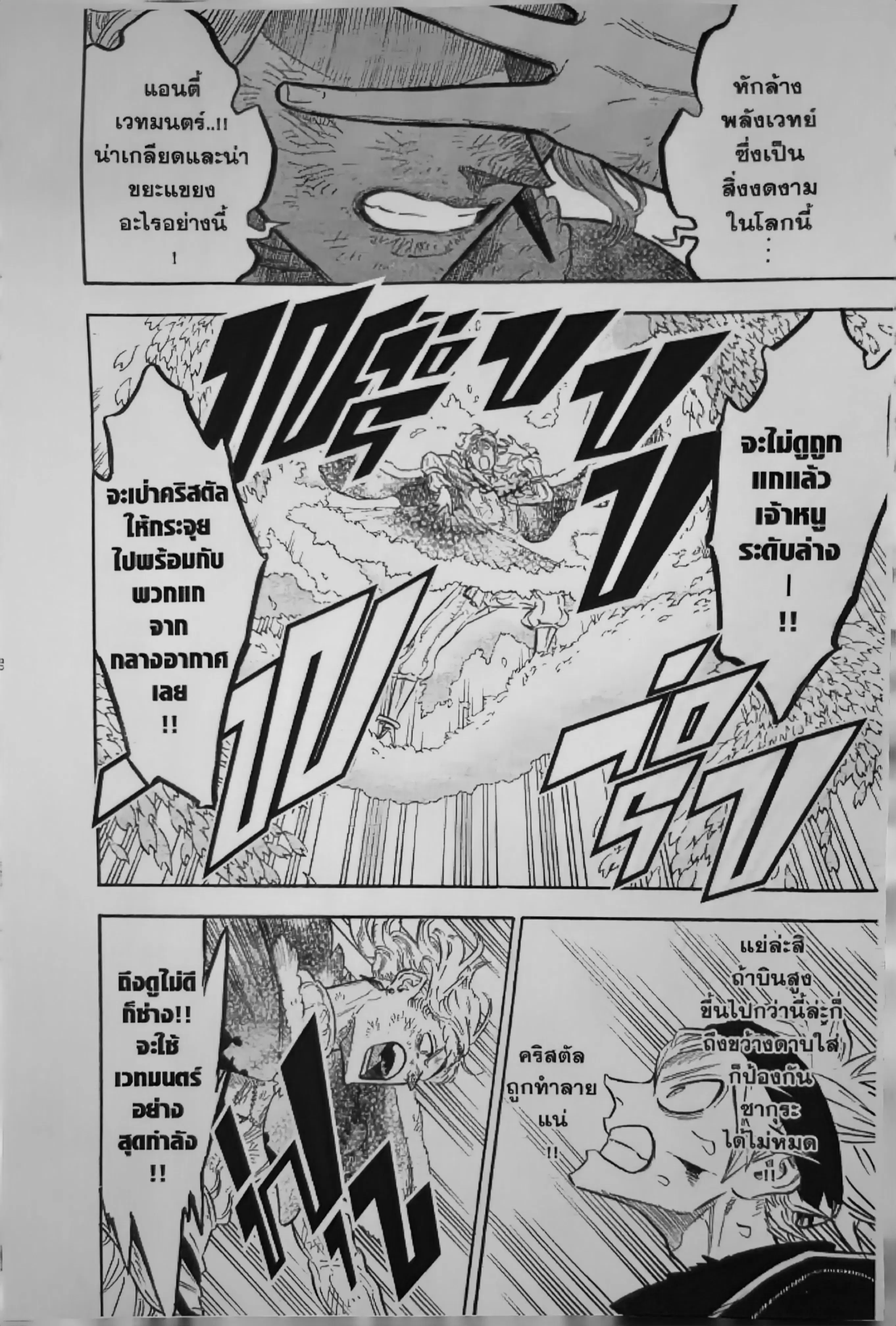Black Clover ตอนที่ 125 หน้า 6