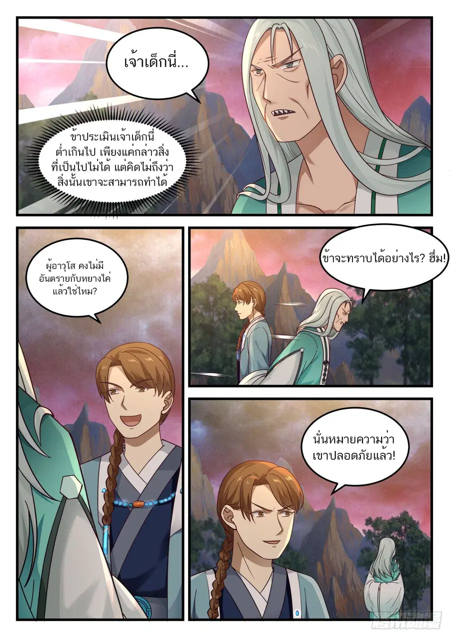 Martial Peak ตอนที่ 888 หน้า 10