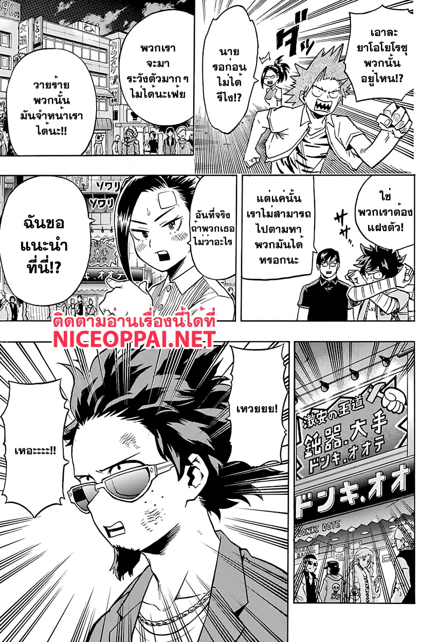 Boku no Hero Academia (My Hero Academia) ตอนที่ 85 หน้า 7