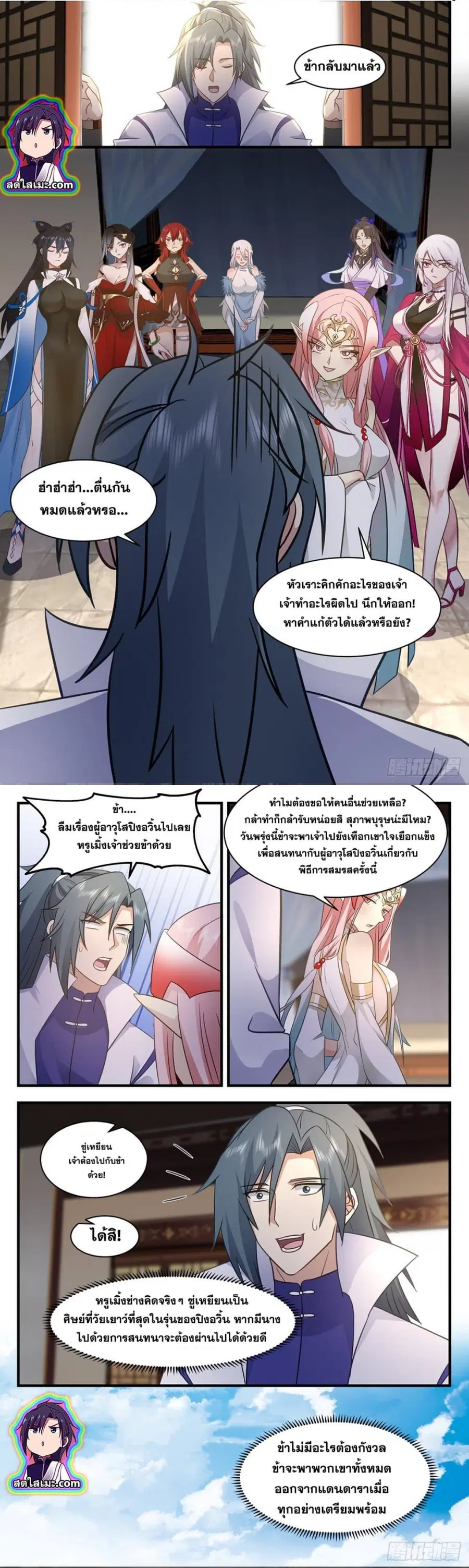 Martial Peak ตอนที่ 2711 หน้า 6