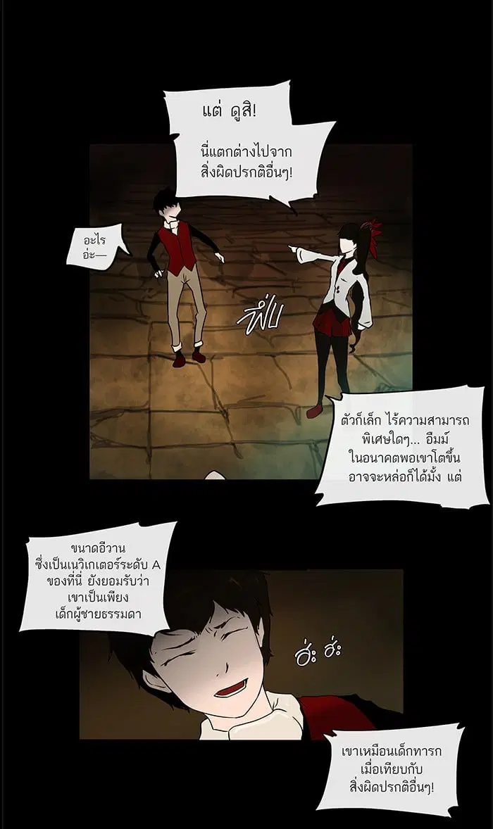 Tower of God ตอนที่ 3 หน้า 53