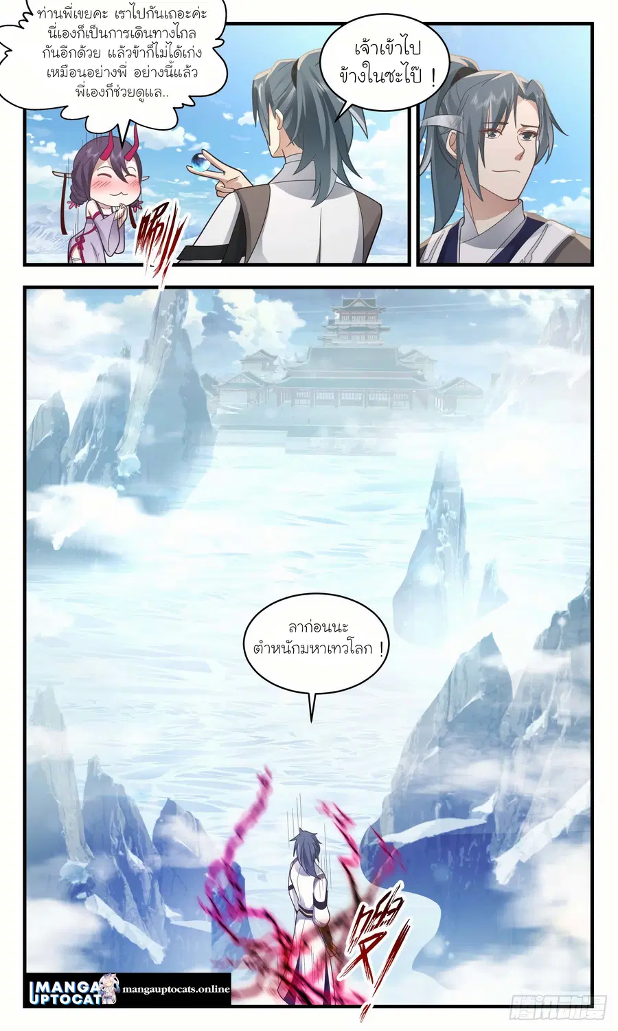 Martial Peak ตอนที่ 2498 หน้า 12