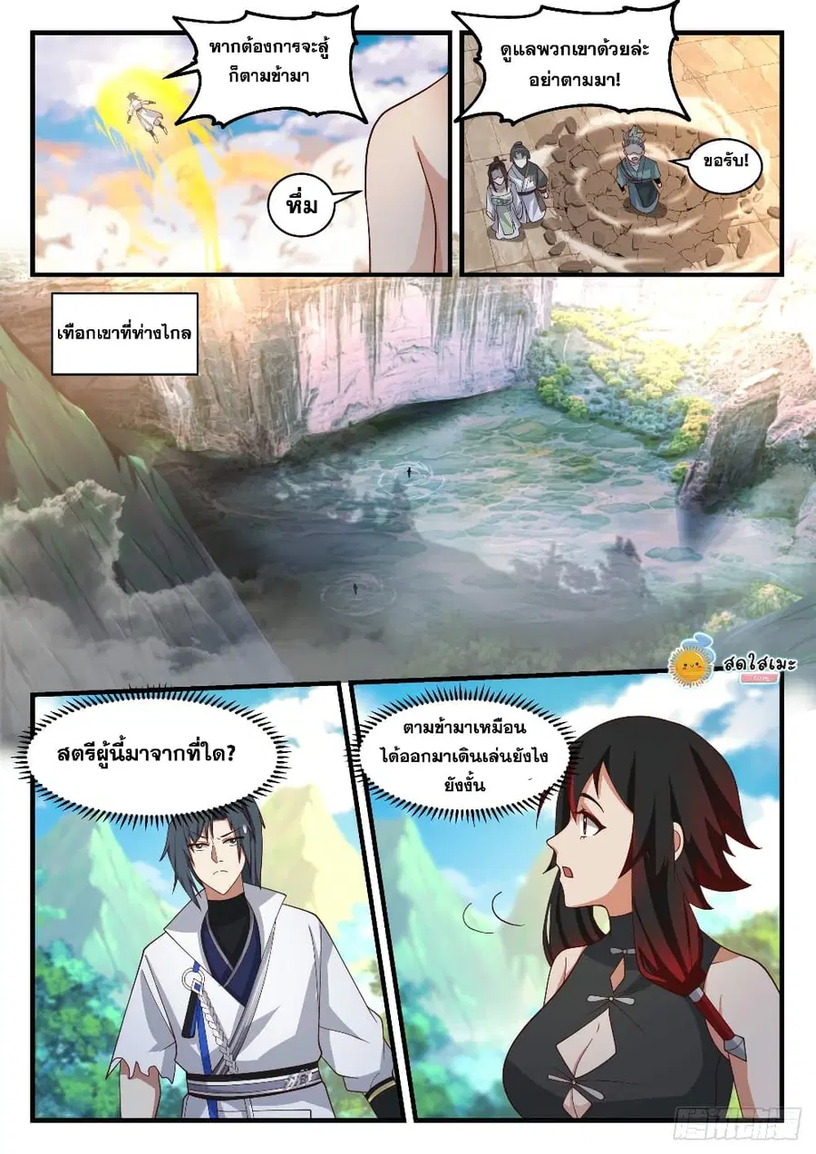 Martial Peak ตอนที่ 1947 หน้า 6
