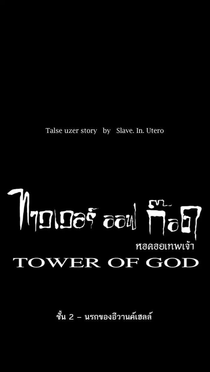 Tower of God ตอนที่ 6 หน้า 8