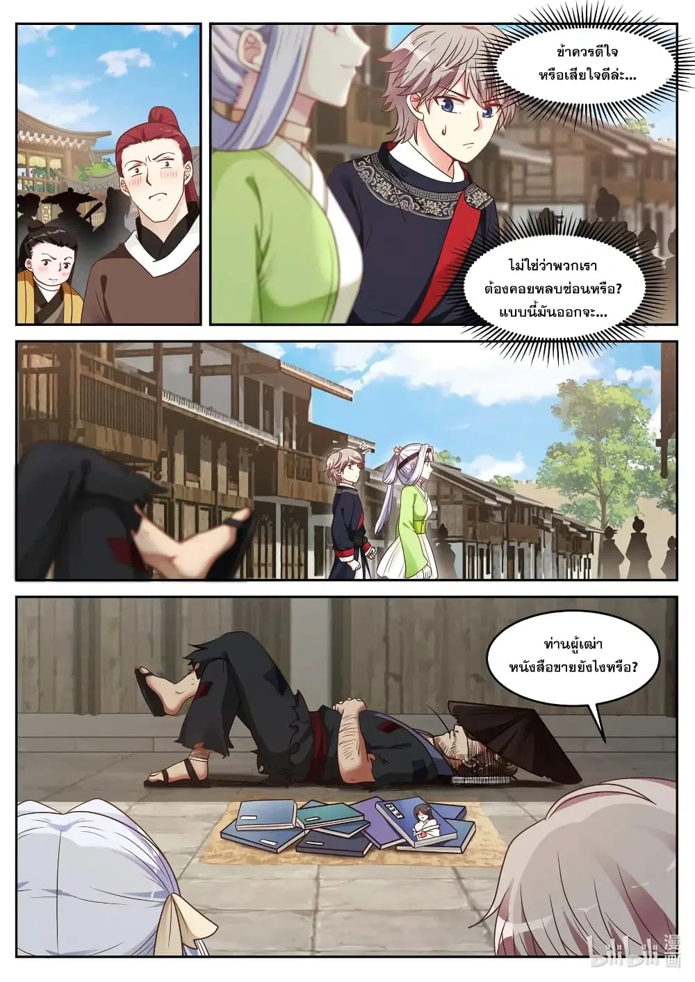 Martial God Asura ตอนที่ 48 หน้า 8