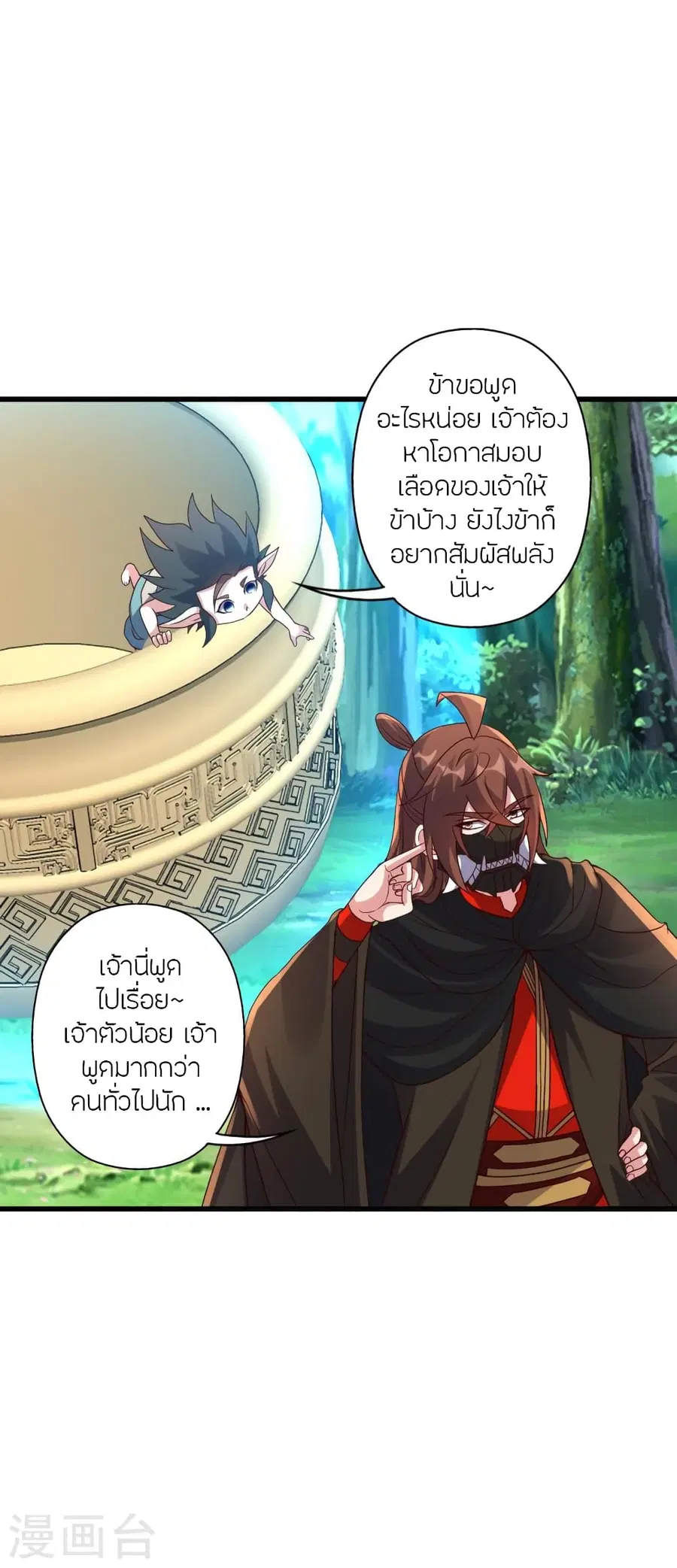 Banished Disciple’s Counterattack ราชาอมตะผู้ถูกขับไล่ ตอนที่ 378 หน้า 4