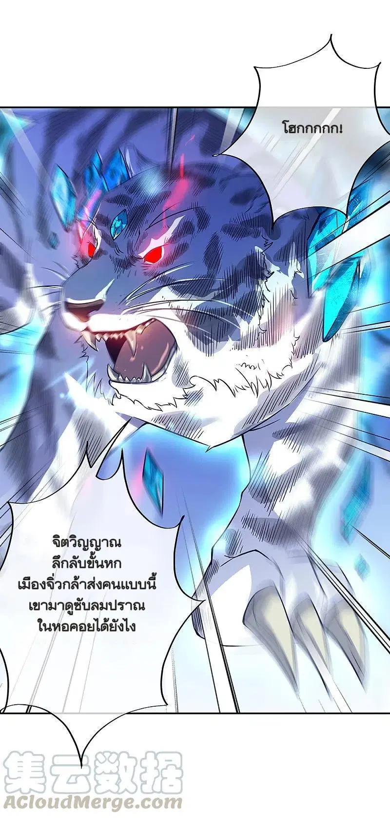Peerless Battle Spirit ตอนที่ 323 หน้า 53