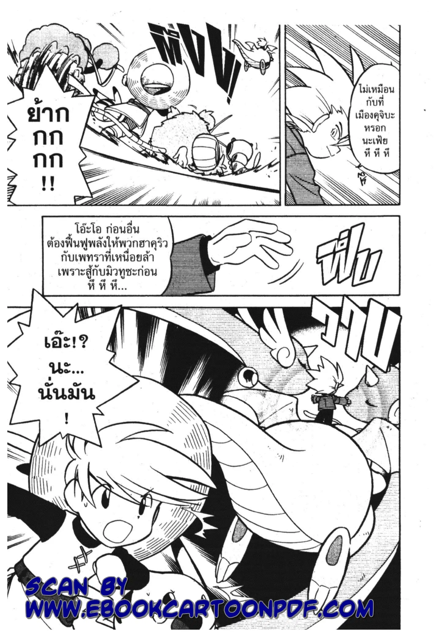Pokémon ตอนที่ 81 หน้า 13