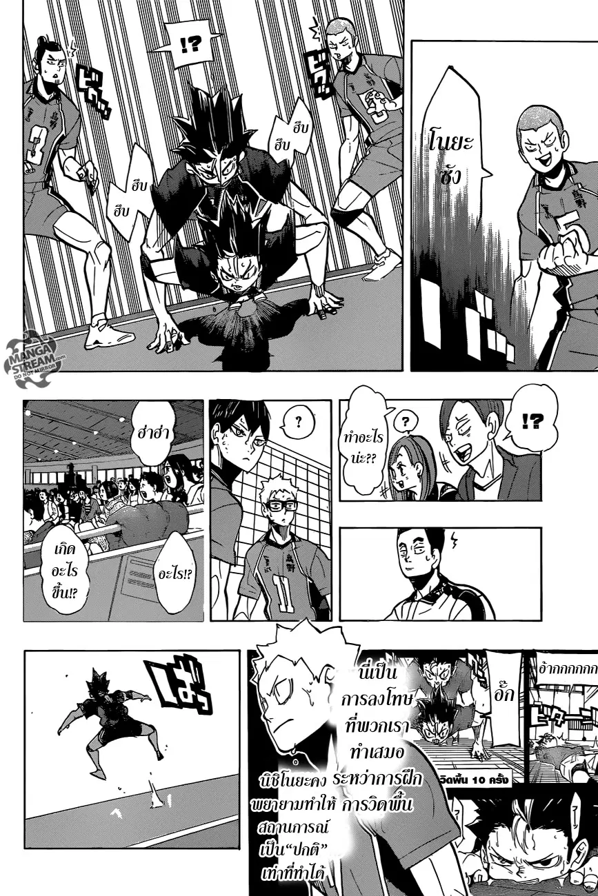 Haikyuu!! ตอนที่ 270 หน้า 10