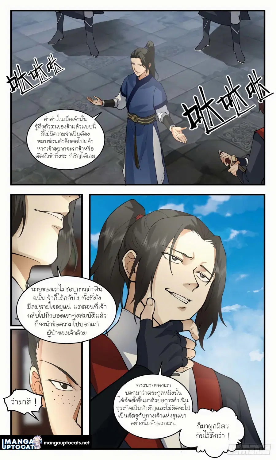 Martial Peak ตอนที่ 2980 หน้า 12