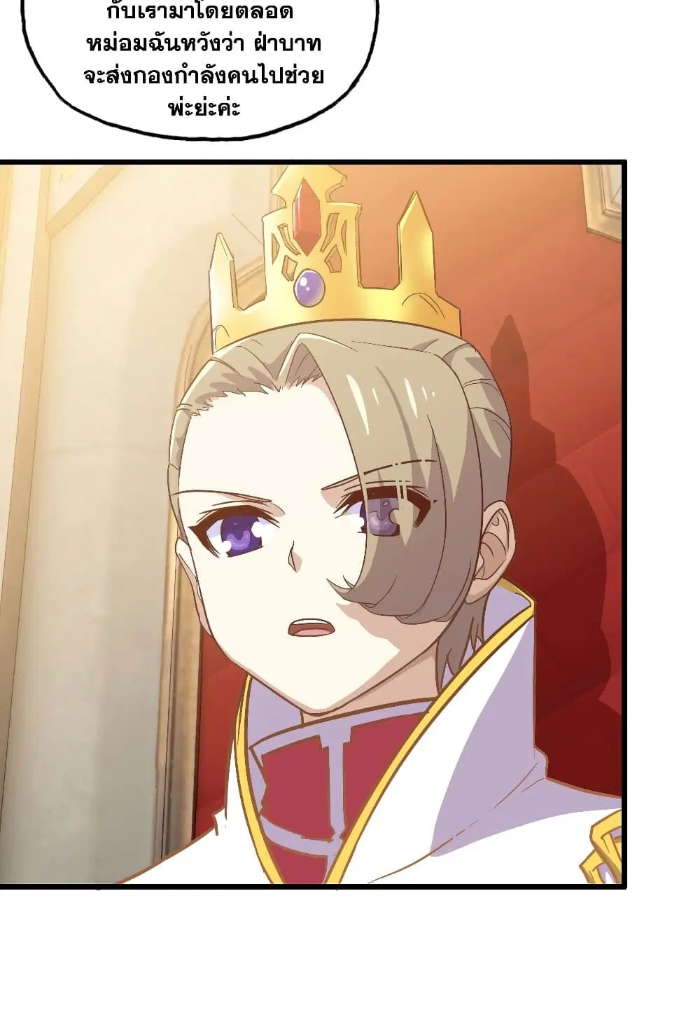 My Wife is a Demon Queen ตอนที่ 190 หน้า 27
