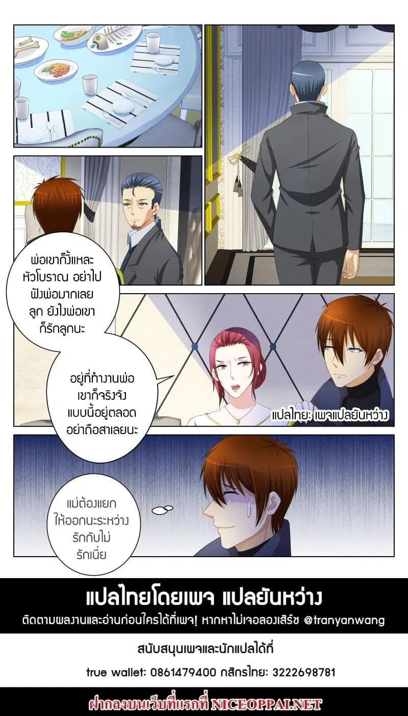 Rebirth Of The Urban Immortal Cultivator ตอนที่ 100 หน้า 10