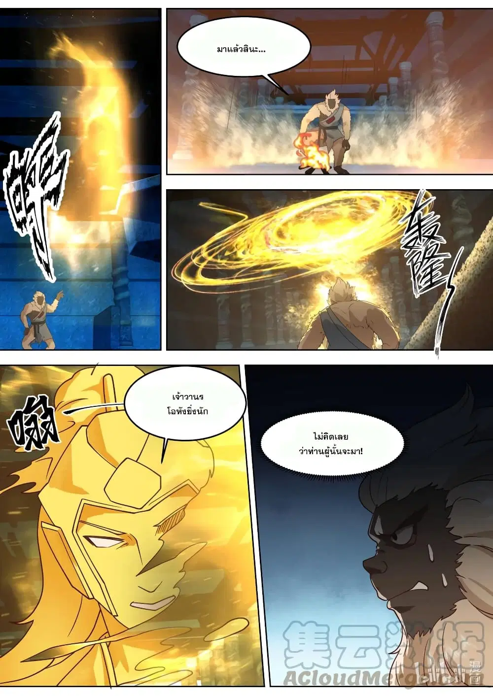 Martial God Asura ตอนที่ 640 หน้า 7