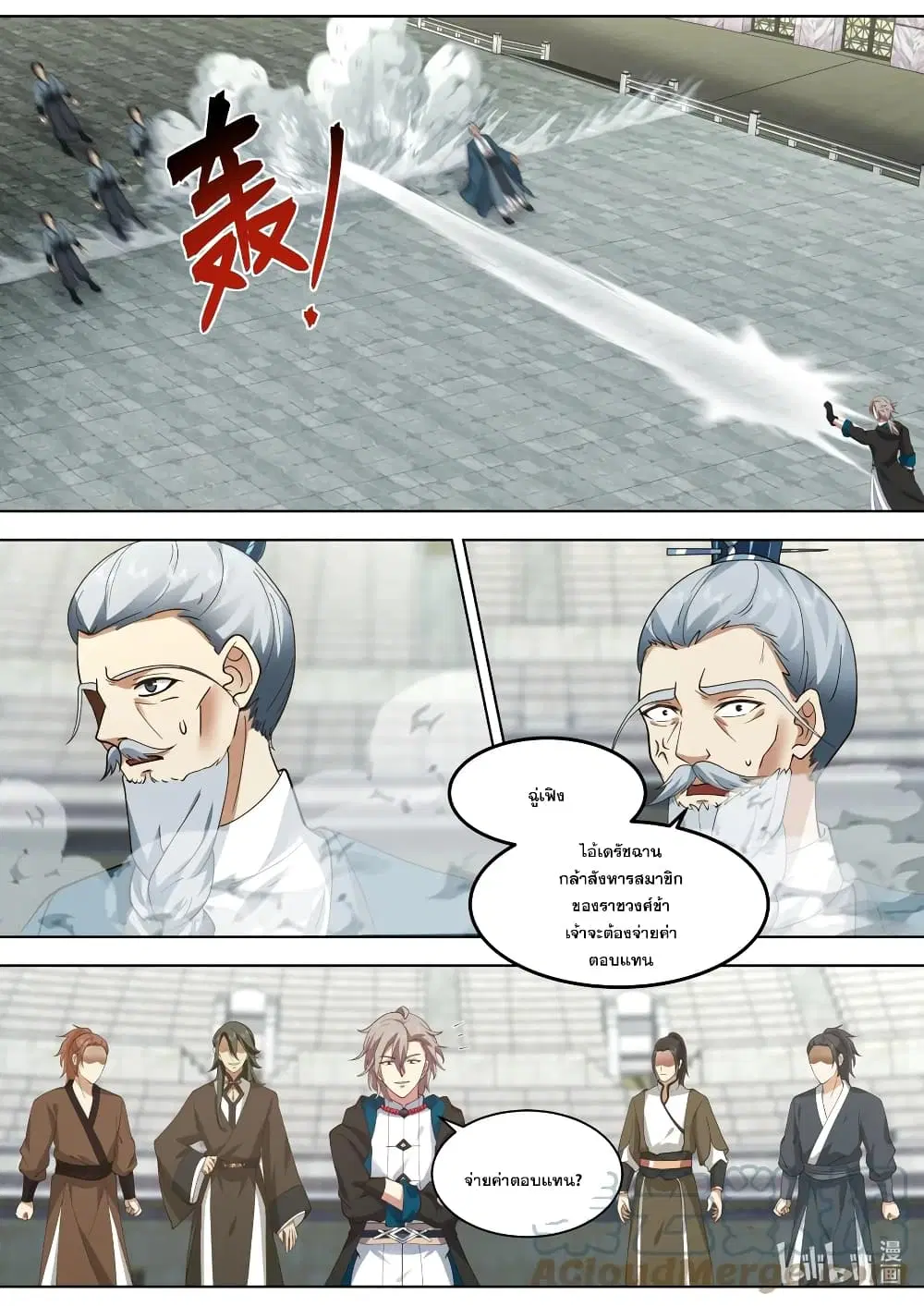 Martial God Asura ตอนที่ 547 หน้า 6