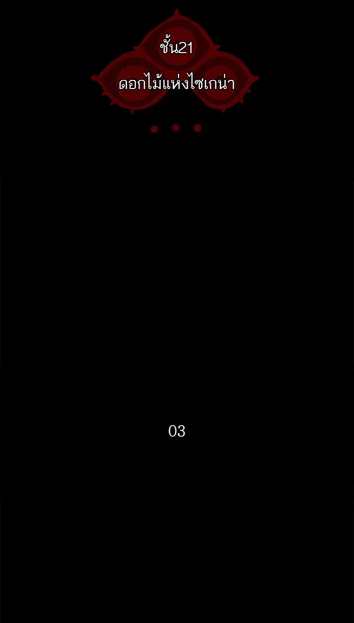 Tower of God ตอนที่ 111 หน้า 5