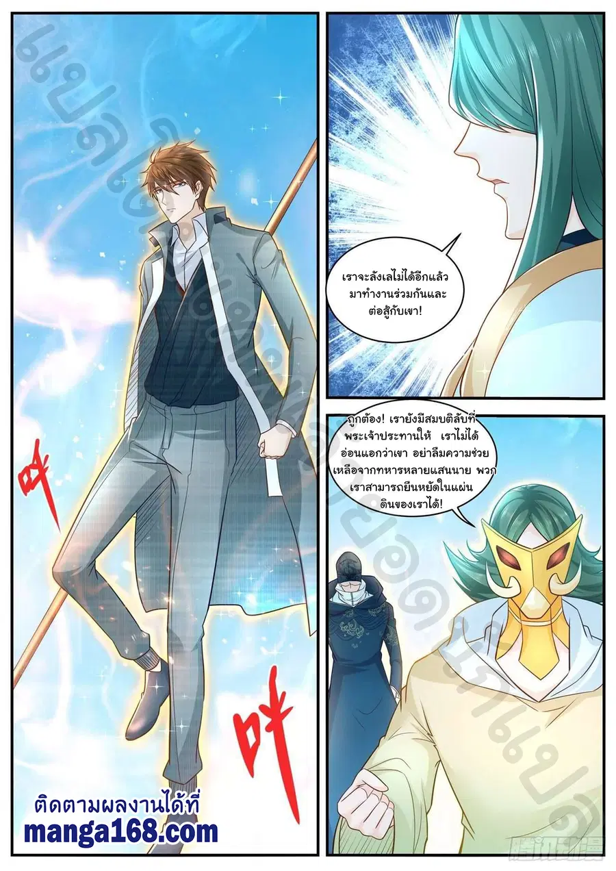 Rebirth Of The Urban Immortal Cultivator ตอนที่ 609 หน้า 8