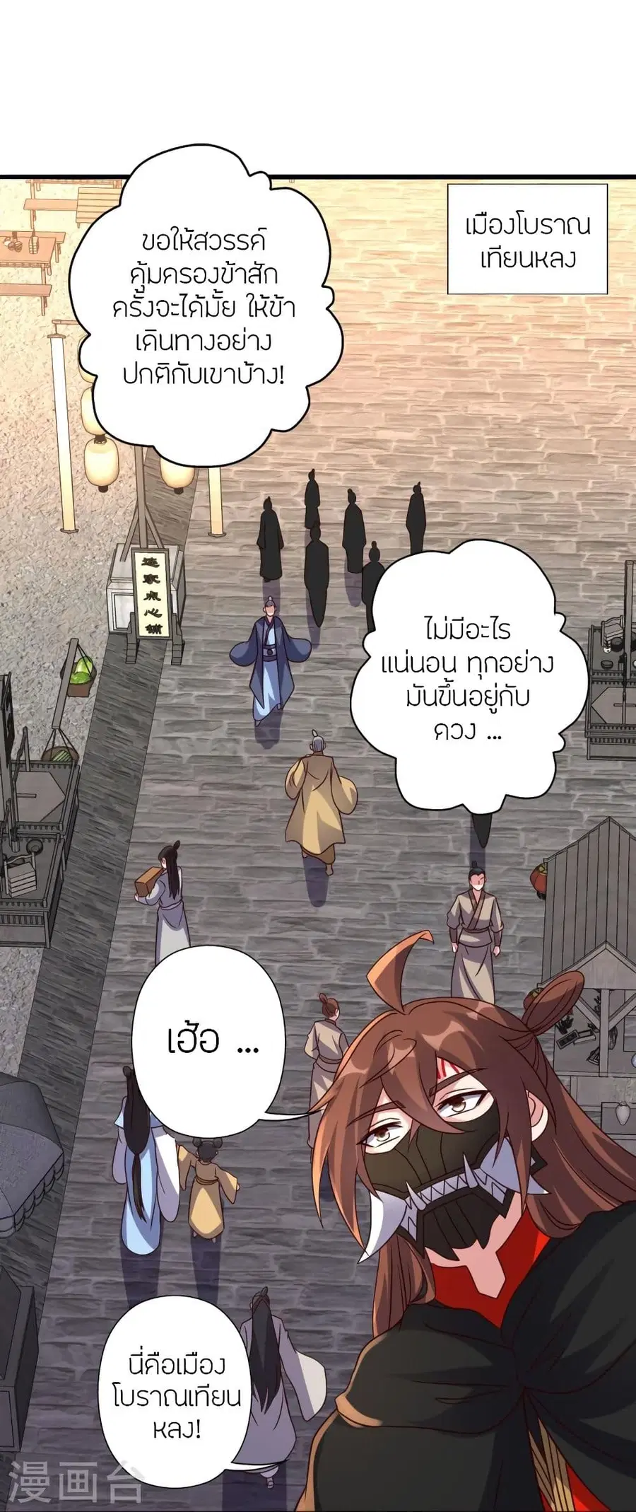 Banished Disciple’s Counterattack ราชาอมตะผู้ถูกขับไล่ ตอนที่ 346 หน้า 86