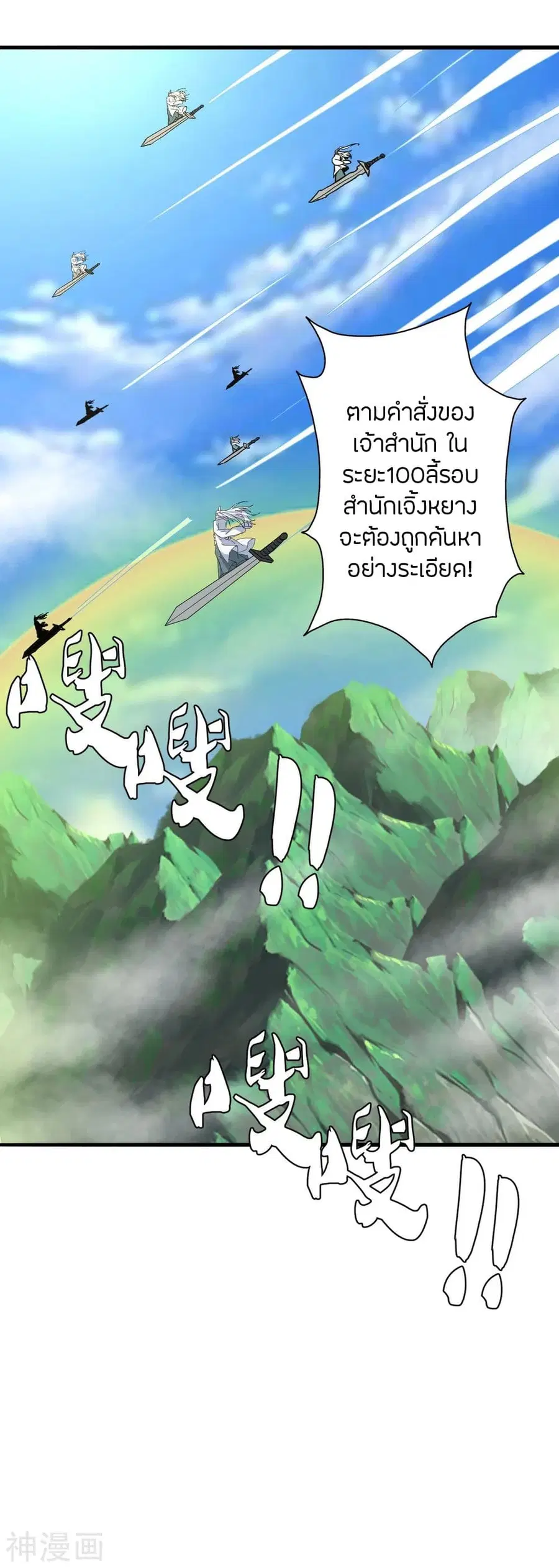 Banished Disciple’s Counterattack ราชาอมตะผู้ถูกขับไล่ ตอนที่ 240 หน้า 41