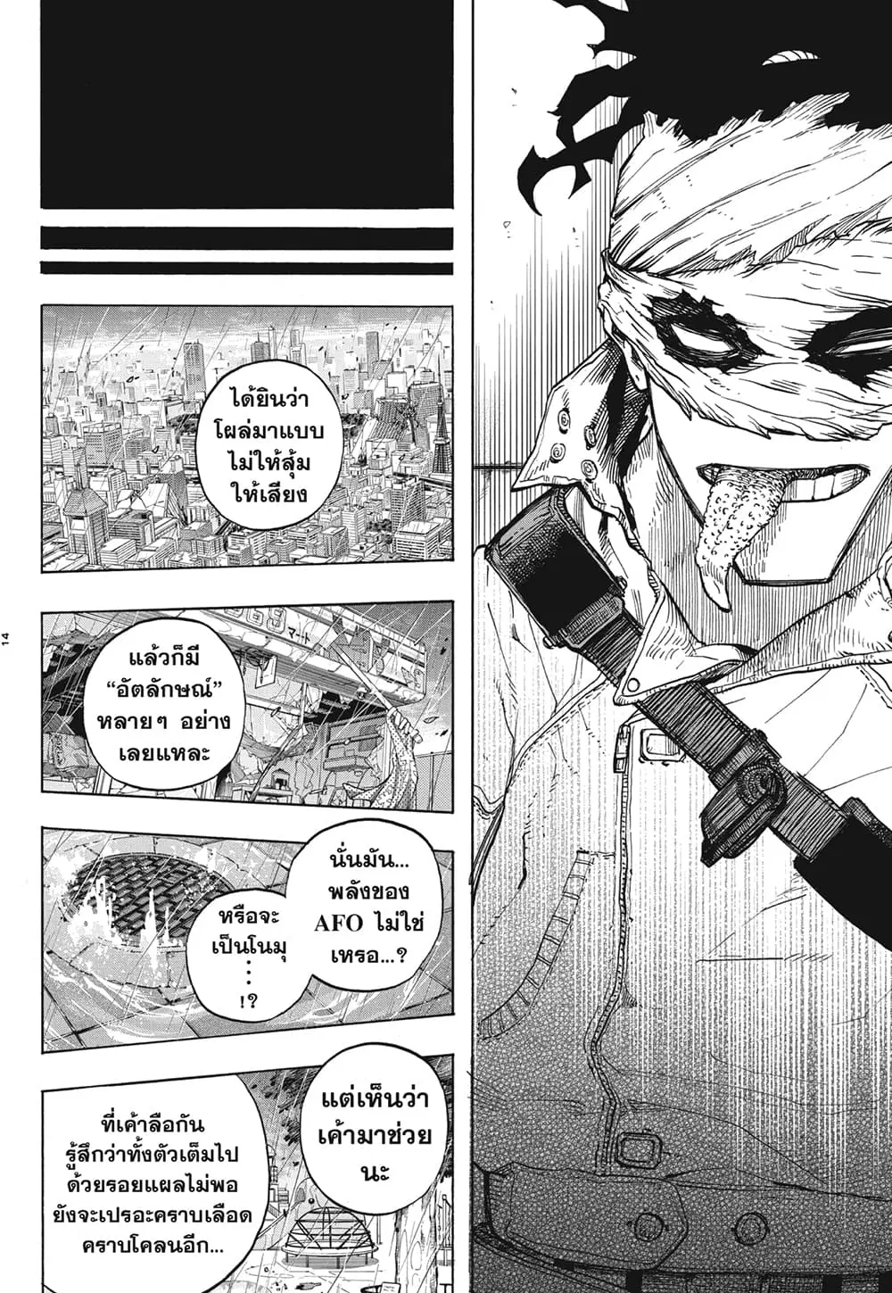 Boku no Hero Academia (My Hero Academia) ตอนที่ 317 หน้า 14