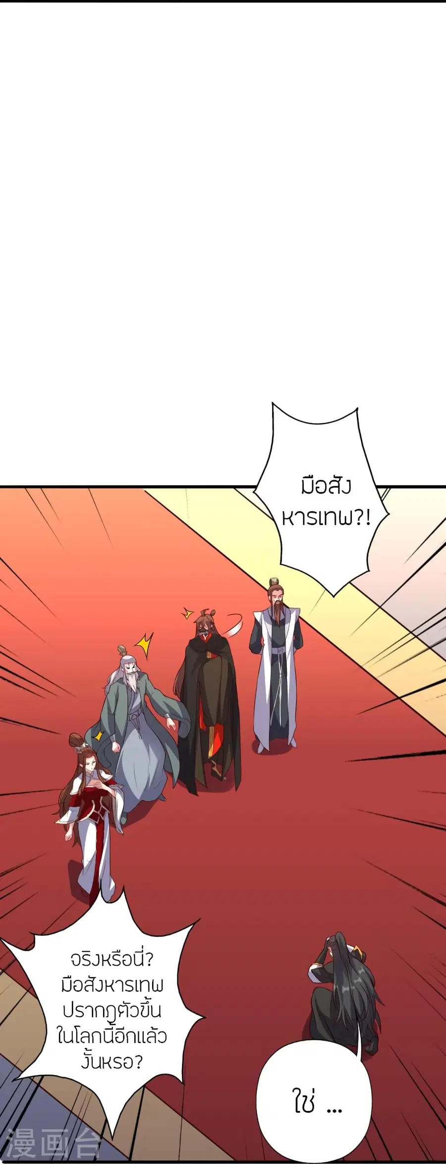 Banished Disciple’s Counterattack ราชาอมตะผู้ถูกขับไล่ ตอนที่ 387 หน้า 59
