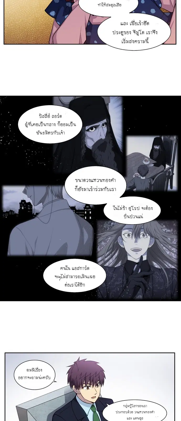 The Gamer ตอนที่ 441 หน้า 6