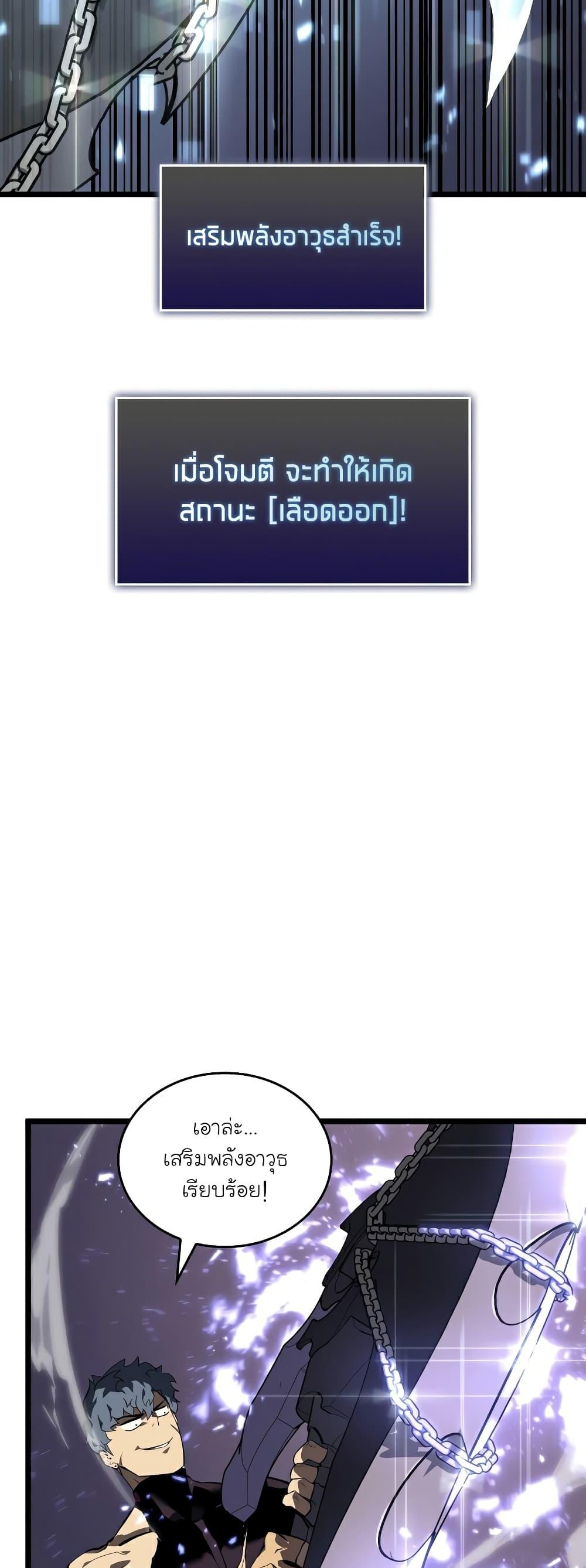 Return of the SSS-Class Ranker ตอนที่ 59 หน้า 82